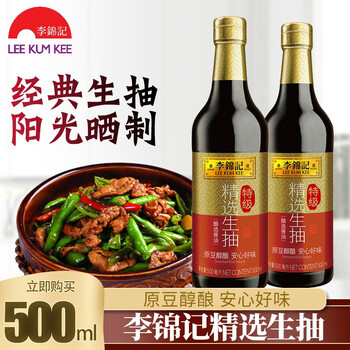 李锦记精选生抽特级酿造酱油生抽蘸料鲜酱油调料精选生抽500ml瓶