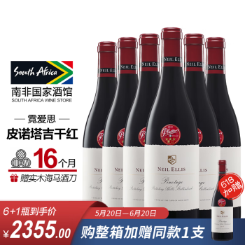 霓爱思（NEIL ELLIS）皮诺塔吉干红葡萄酒 南非原瓶进口红酒 2017年份 整箱装750ml*6瓶