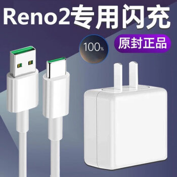 倍柒原装适配opporeno2充电器充电线reno2闪充充电器闪充数据线充电头