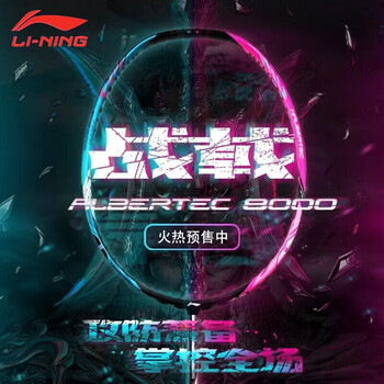 羽毛球拍全碳素单拍攻守兼备专业比赛拍 战戟8000绿粉 4u(傅海峰战拍)