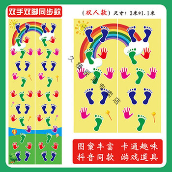 定制幼儿园手忙脚乱游戏垫儿童户外同手同脚体育玩具器材手脚并用道具