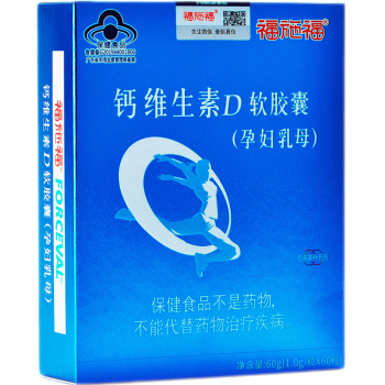 福施福钙维生素D软胶囊60粒 孕妇成人钙片液体钙