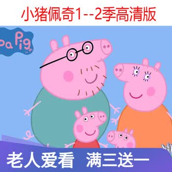 居道高清儿童卡通动画片光盘小猪佩奇u盘dvd碟片1-7季完整版车载dvd