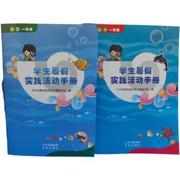 学生暑假实践活动手册(北京)1一6年级23.06 五年级(语文数学英语)