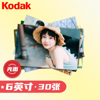 ´Kodak) ϴƬ Ƭӡ ӡƬ ֻƬӡ 6Ӣ30 