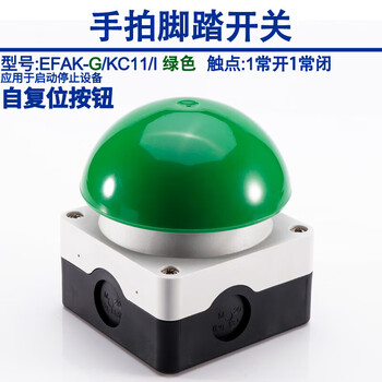 恩爵enmg大蘑菇头按钮fak手拍脚踏开关efak急停开关启动停止按钮 efak
