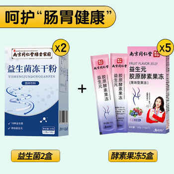 南京同仁堂益生元酵素果冻胶原蛋白益生菌孝素白芸豆果蔬果冻代餐 酵