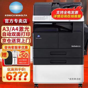 柯尼卡美能达 6180en/185en/215i/225i a3打印机黑白激光复印多功能