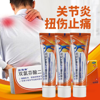 缓解肌肉软组织关节挫伤劳损腰背部疼痛骨关节炎扶它林软膏药正品