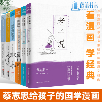 蔡志忠漫画套装全6册老子说 庄子说 论语大学中庸孟子说 孔子说港台动漫蔡志忠漫画国学经典书籍 摘要书评试读 京东图书