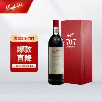 【富邑官方授权】奔富红酒Bin707礼盒 澳洲澳大利亚原瓶进口 奔富707红葡萄酒750ML