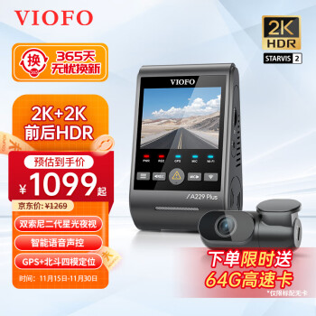 VIOFO行车记录仪A229PLUS前后双2KHDR高清二代星光夜视语音控制 5GWiFi 【2K+2K超清】双镜头 标配无卡【送64G卡】