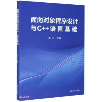 面向对象程序设计与C++语言基础