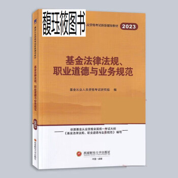 2本套裝 基金法律法規職業道德與業務規範 證券投》【摘要 書評 試讀