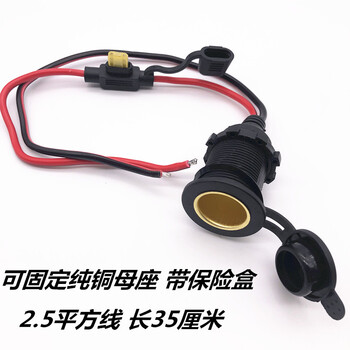 适用于汽车点烟器外接电源线汽车载点烟器母座12v24v大功率360瓦铜线防水改装电源插座车充座定制纯铜母座可固定带保险