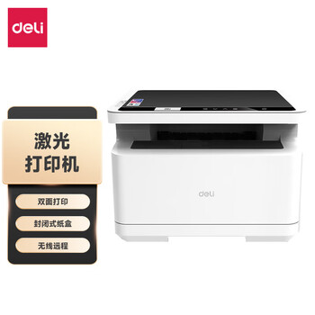 【得力M2000DNW】得力(deli)M2000DNW 黑白激光打印机 办公室商用自动双面复印扫描一体机【行情 报价 价格 评测】-京东