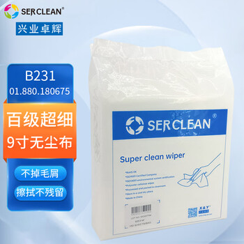 Serclean超细无尘布9寸100片B231百级高密工业擦拭布不掉毛激光镜片无尘布防静电180675												