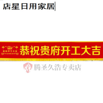 绒布流苏横幅 绒布材质