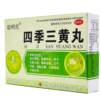 聪明虎四季三黄丸8袋口鼻生疮大便秘结3盒装