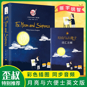 月亮与六便士英文版原版毛姆著经典世界名著英文小说原版英语读物月亮和六便士英文 方振宇 振宇英语教学研究中心 摘要书评试读 京东图书