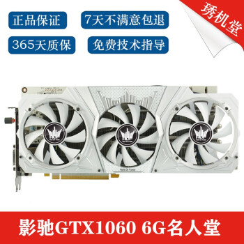 英伟达N卡10系大牌 华硕 影驰 索泰 七彩虹 GTX 1060 6G 二手显卡 游戏吃鸡显卡9成新 影驰GTX1060 6G名人堂