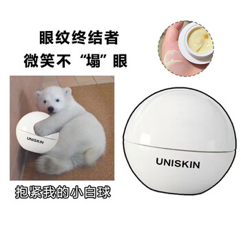 优时颜uniskin优时颜现货眼霜微笑眼霜眼部淡纹紧致淡