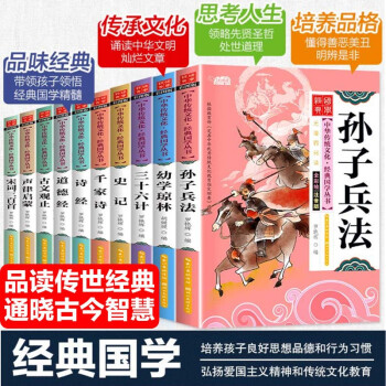 儿童国学经典小学生阅读课外书彩图注音版三字经百家姓弟子规笠翁对韵论语千字文唐诗三百首成语故事儿童史记 老师推荐 ‖ 百家姓经典国学丛书 全10册