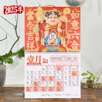 现货李居明2025年挂墙式历乙巳蛇年攻守通胜月历家用年历单月一张嫁娶日子公司福利送礼客厅挂件