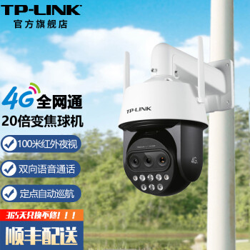 TP-LINK 4Gȫͨͷ òֿ԰ؼ ҹӸˮѲ TL-IPC5420XĿ佹4G桾׼桿 䣨ڴ濨 20Ϲѧ佹