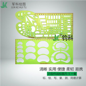 钧科 15型作战标图尺-5型一套绿尺简皮装 绘图作业尺15-5型指挥尺