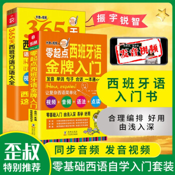 365天西班牙语口语大全 零起点西班牙语入门走遍现代西班牙语入门自学零基础教材书 西 卡洛斯 皮莱斯 冈萨雷斯 孔令欣 摘要书评试读 京东图书