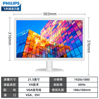 飞利浦philips24英寸显示器ips屏办公台式电脑高清显示屏22低蓝光223