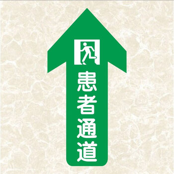 出入口指示贴 医院清洁区半污染限制区拖鞋摆放换鞋区消毒排队等候