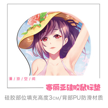 卡通动漫胸部立体鼠标垫dnf赛丽亚3d立体胸部硅胶鼠标垫 地下城与勇士