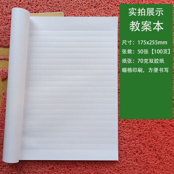 教師備課本加厚16k老師教案本b5通用記錄本學生橫線筆記本子5本教案本