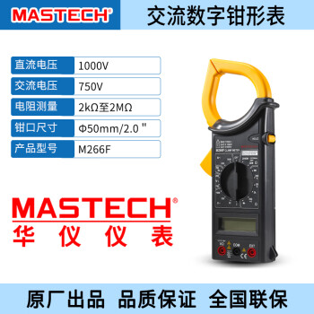 MASTECH（迈世泰克）数字钳形智能防烧交直流温度测量M266钳形表高精度 M266F+官方标配