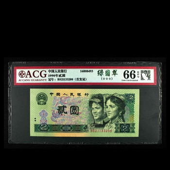 902绿翡翠四对子00112233一眼清大靓号爱藏66币绝壳新包真评级币