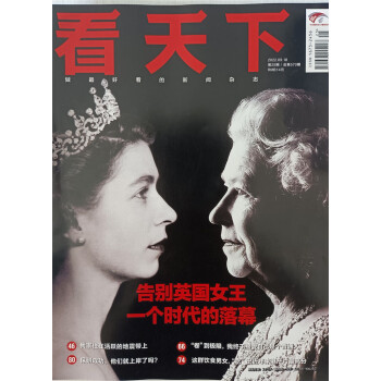 看天下 2022年第25期 本期主题告别英国女王 一个时代的落幕 新闻杂志  京东自营