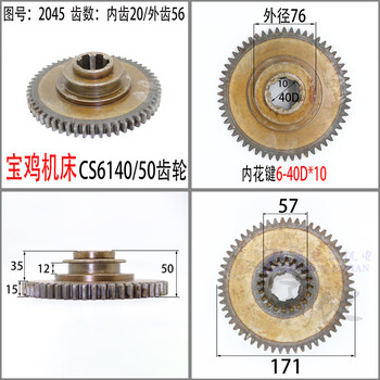 云南机床cy6140车床床头箱齿轮宝鸡cs6150配件南方cn主轴离合传动 玫