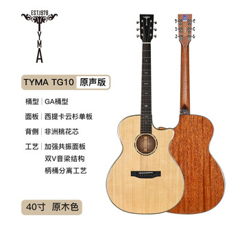 tyma民谣吉他 tg10 面单 电箱款