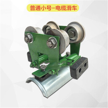 10号工字钢电缆滑车 行车电缆悬挂传导装置 起重机用拖缆小车 普通