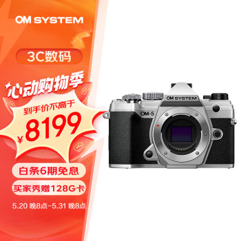 奥之心（OM SYSTEM）OM-5 微单相机 om5机身 EM5数码相机 手持高像素 星空自动对焦 防尘防水溅 银色 奥林巴斯卡口