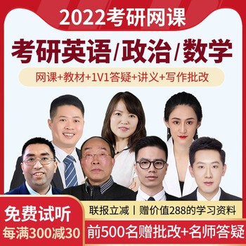 考研网课数学政治英语公共课全程班数学一数学二数学三英语一英语二辅导解析讲义都学课堂 政治 英语一 数学 备注数学几 图片价格品牌报价 京东