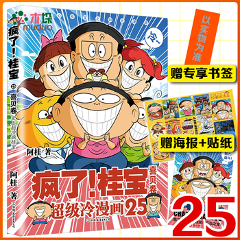 桂宝25 24 你好三公主7 全套漫画全集系列(1-24) 共24册函套 阿桂