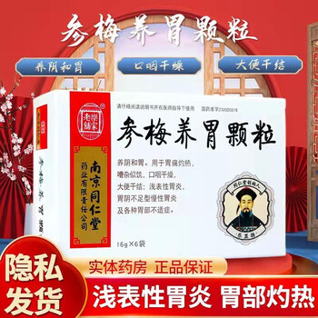 胃部各种不适药乐家老铺南京同仁堂参梅养胃颗粒16g6袋胃炎可搭香砂沙