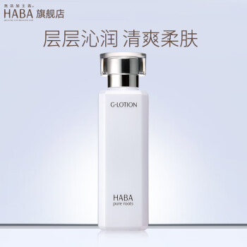 HABA 润泽柔肤水g露180mlVC水美容油1代2代油15ml30ml补水保湿柔肤水油 G露180ml