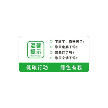 品質請節約用電隨手關燈標牌空調節能用紙提示牌標誌牌用水標識牌