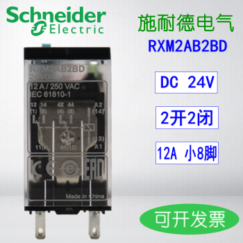 施耐德小型中间继电器RXM2AB2BD DC24V直流电磁继电器8脚带灯