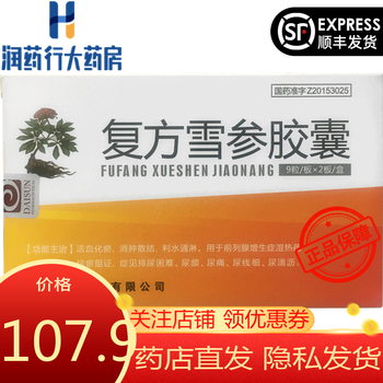 复方雪参胶囊 0.25g*18粒  宁波大昌药业有限公司