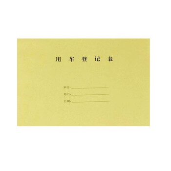 lism  车辆使用登记簿 用车登记表单位公司部门出车用车情况记录本 10